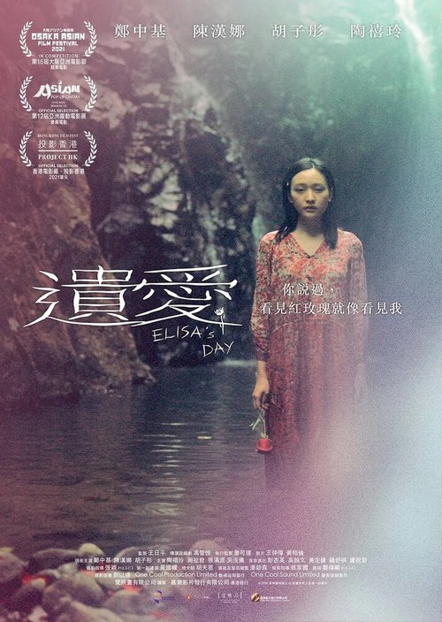Смотреть фильм День Элизы / Wai ngoi (2021) онлайн в хорошем качестве HDRip
