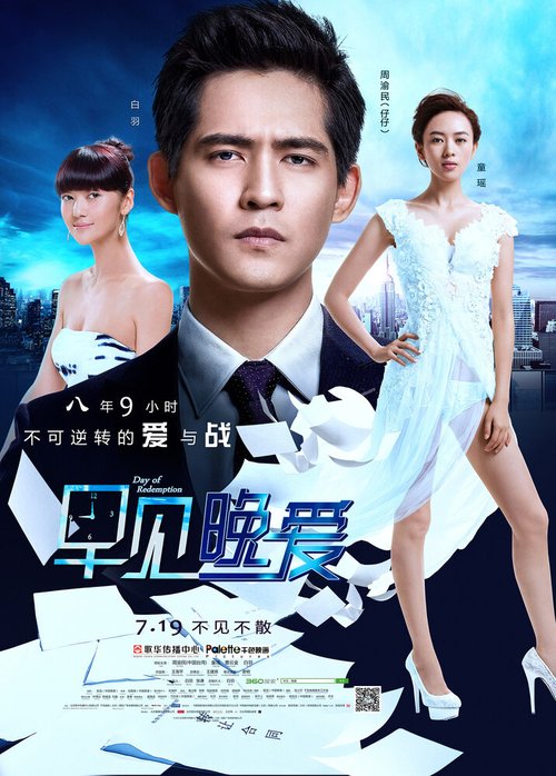 Смотреть фильм День искупления / Zao Jian，Wan Ai (2013) онлайн в хорошем качестве HDRip