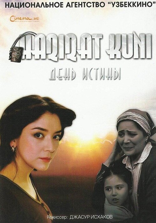 Смотреть фильм День истины / Haqiqat Kuni (2011) онлайн в хорошем качестве HDRip