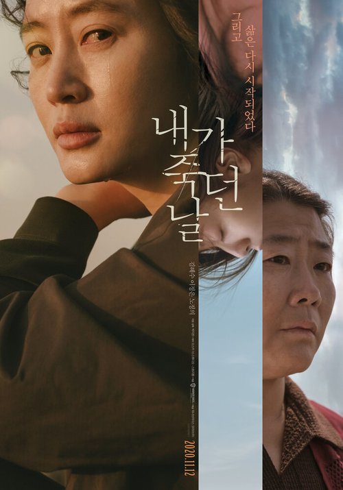 Смотреть фильм День, когда я умерла / Naega jukdeon nal (2020) онлайн в хорошем качестве HDRip
