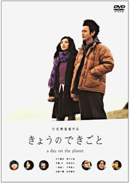 Смотреть фильм День на планете / Kyo no dekigoto (2003) онлайн в хорошем качестве HDRip