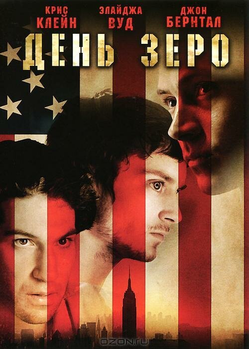 Смотреть фильм День Зеро / Day Zero (2007) онлайн в хорошем качестве HDRip