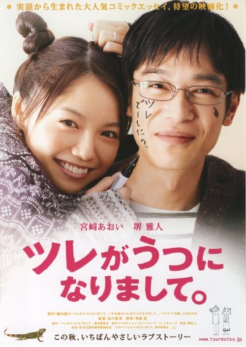 Смотреть фильм Депрессия моего мужа / Tsure ga utsu ni narimashite. (2011) онлайн в хорошем качестве HDRip