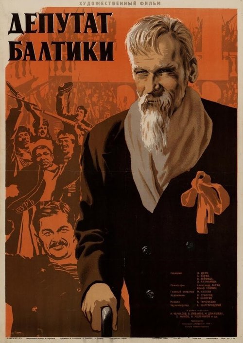 Смотреть фильм Депутат Балтики (1936) онлайн в хорошем качестве SATRip
