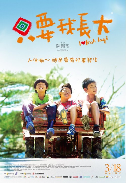 Смотреть фильм Держитесь, дети / Zhi yao wo zhang da (2016) онлайн в хорошем качестве CAMRip