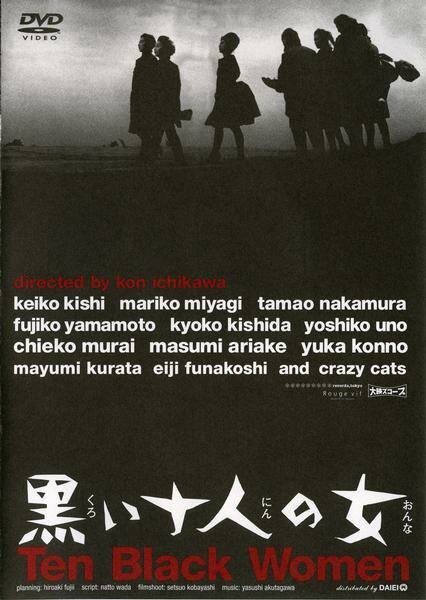Смотреть фильм Десять темных женщин / Kuroi jûnin no onna (1961) онлайн в хорошем качестве SATRip