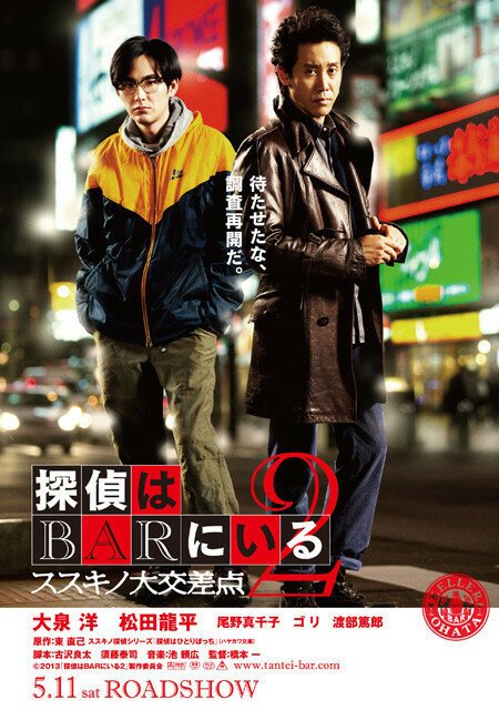Смотреть фильм Детективы из бара 2 / Tantei wa bar ni iru 2: Susukino daikousaten (2013) онлайн в хорошем качестве HDRip