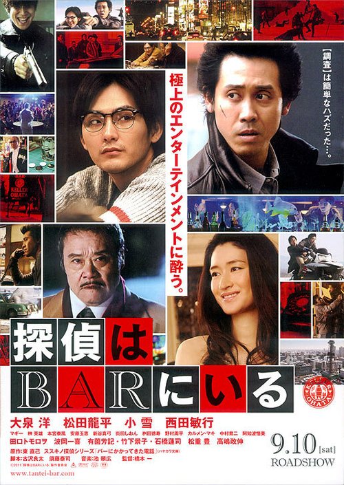 Смотреть фильм Детективы из бара / Tantei wa bar ni iru (2011) онлайн в хорошем качестве HDRip
