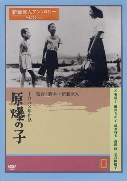 Смотреть фильм Дети Хиросимы / Genbaku no ko (1952) онлайн в хорошем качестве SATRip