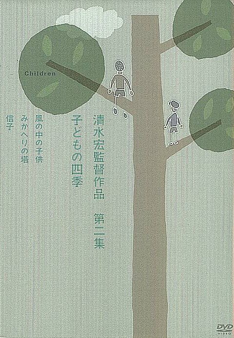 Смотреть фильм Дети на ветру / Kaze no naka no kodomo (1937) онлайн в хорошем качестве SATRip