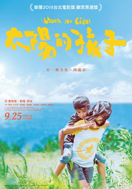 Смотреть фильм Дети солнца / Wawa No Cidal (2015) онлайн в хорошем качестве HDRip