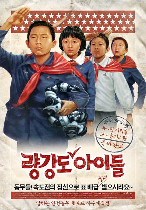 Смотреть фильм Дети Янгандо / Ryangkangdo aideul (2011) онлайн в хорошем качестве HDRip