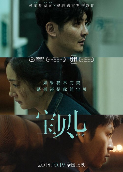 Смотреть фильм Детка / Bao bei er (2018) онлайн в хорошем качестве HDRip
