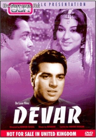 Смотреть фильм Деверь / Devar (1966) онлайн в хорошем качестве SATRip