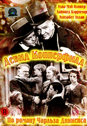 Дэвид Копперфилд / The Personal History, Adventures, Experience, & Observation of David Copperfield the Younger