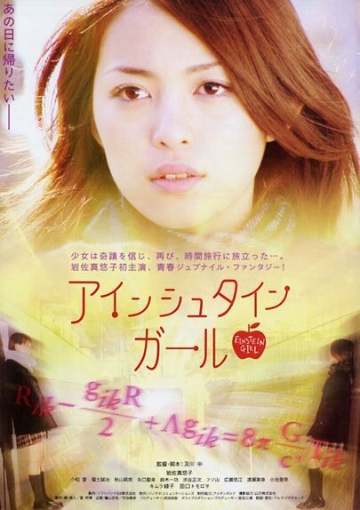 Смотреть фильм Девушка-Эйнштейн / Ainshutain gâru (2005) онлайн в хорошем качестве HDRip