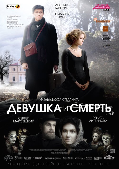 Смотреть фильм Девушка и смерть (2012) онлайн в хорошем качестве HDRip