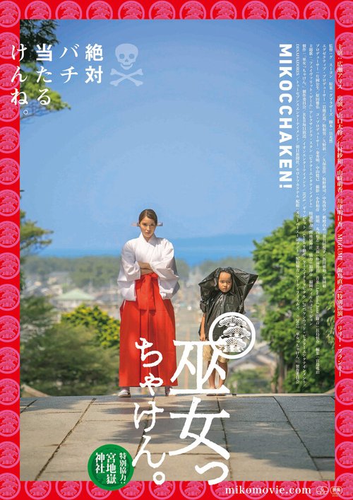 Смотреть фильм Девушка из храма / Mikocchaken (2018) онлайн в хорошем качестве HDRip