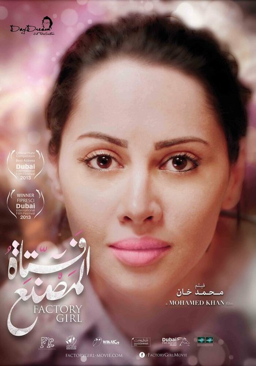 Смотреть фильм Девушка с фабрики / Fatat el masnaa (2013) онлайн в хорошем качестве HDRip