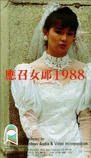 Девушки без будущего / Ying zhao nu lang 1988