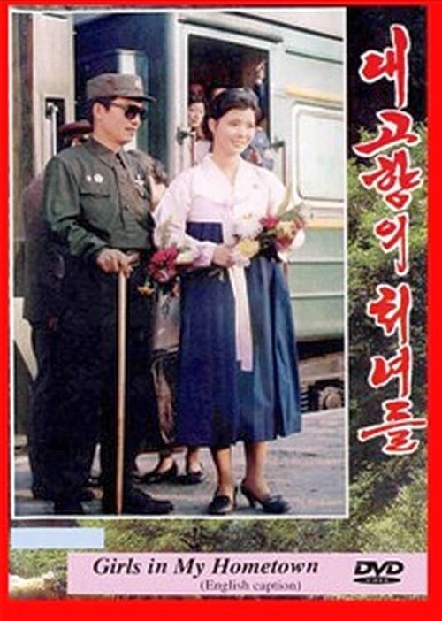 Смотреть фильм Девушки моей родины / Nae Gohyangui cheonyeodeul (1991) онлайн в хорошем качестве HDRip