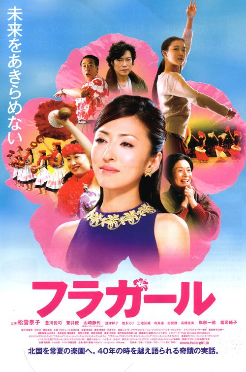 Смотреть фильм Девушки, танцующие хулу / Hura gâru (2006) онлайн в хорошем качестве HDRip