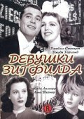 Смотреть фильм Девушки Зигфилда / Ziegfeld Girl (1941) онлайн в хорошем качестве SATRip