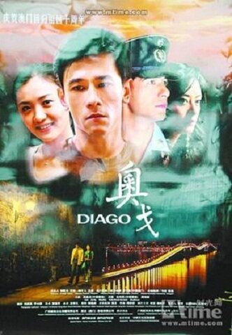Смотреть фильм Диаго / Ao ge (2010) онлайн в хорошем качестве HDRip