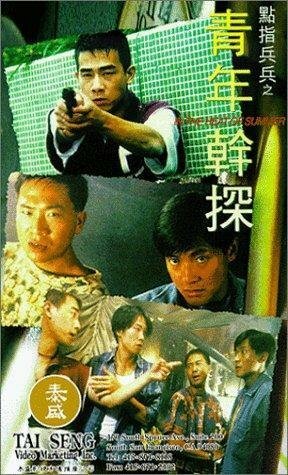 Смотреть фильм Dian zhi bing bing zhi: Qing nian gan tan (1994) онлайн в хорошем качестве HDRip