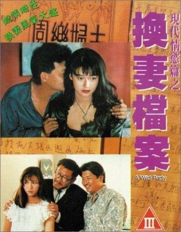 Смотреть фильм Дикая вечеринка / Xian dai qing yu pian zhi: Huang qi dang an (1993) онлайн в хорошем качестве HDRip