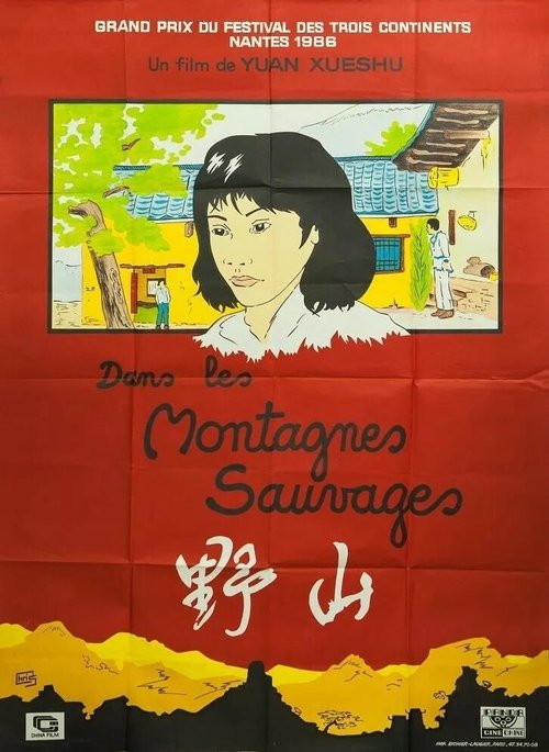 Смотреть фильм Дикие горы / Ye shan (1986) онлайн в хорошем качестве SATRip