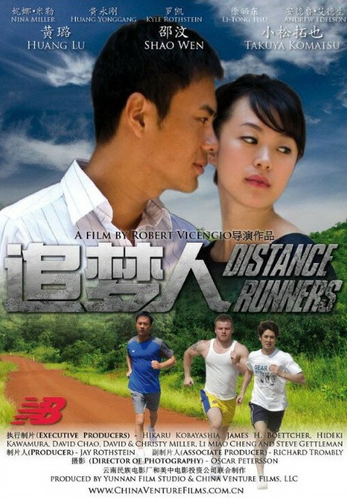 Смотреть фильм Distance Runners (2009) онлайн в хорошем качестве HDRip