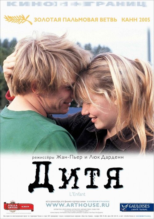 Смотреть фильм Дитя / L'enfant (2005) онлайн в хорошем качестве HDRip