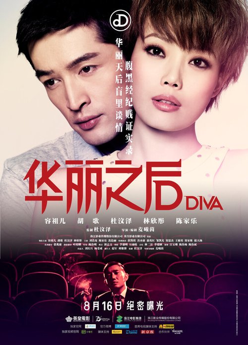 Смотреть фильм Дива / DIVA hua li zi jun (2012) онлайн в хорошем качестве HDRip
