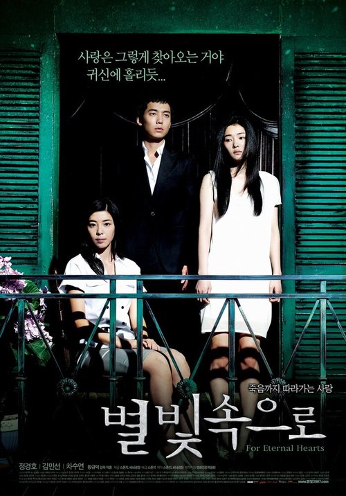 Смотреть фильм Для вечных сердец / Byeolbit sokeuro (2007) онлайн в хорошем качестве HDRip
