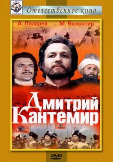 Смотреть фильм Дмитрий Кантемир (1973) онлайн в хорошем качестве SATRip