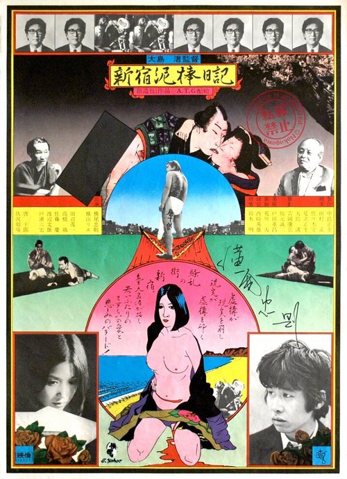 Смотреть фильм Дневник вора из Синдзюку / Shinjuku dorobô nikki (1969) онлайн в хорошем качестве SATRip