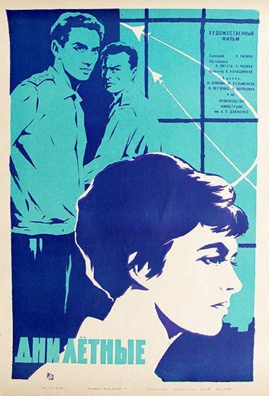 Смотреть фильм Дни лётные (1966) онлайн в хорошем качестве SATRip
