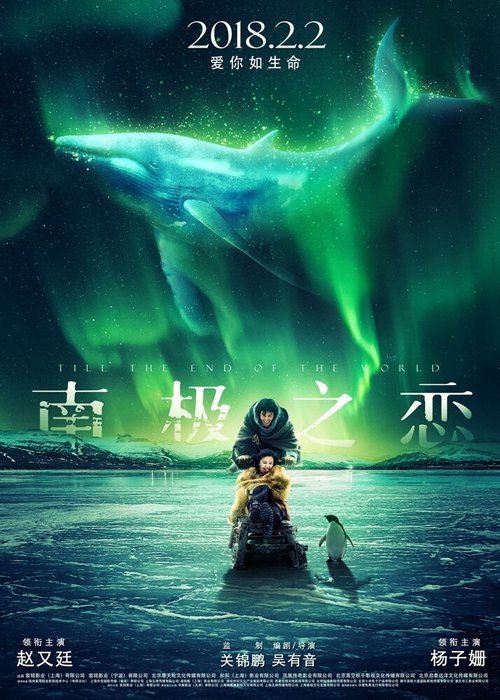 Смотреть фильм До края мира / Nan ji zhi lian (2018) онлайн в хорошем качестве HDRip