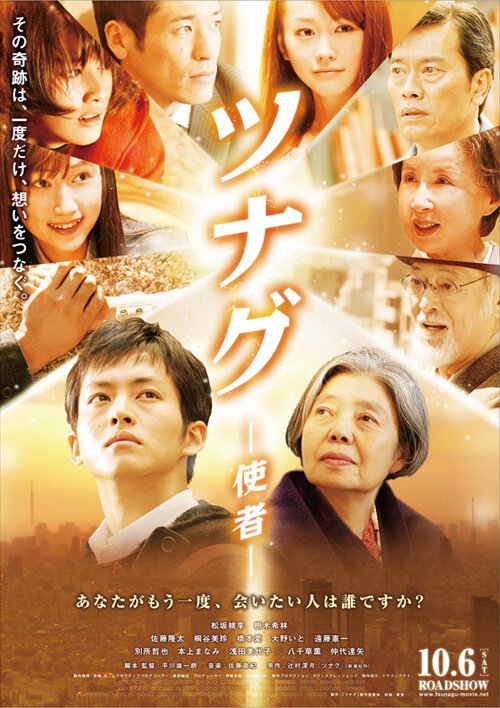 Смотреть фильм До рассвета / Tsunagu (2012) онлайн в хорошем качестве HDRip
