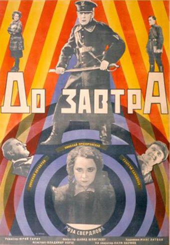 Смотреть фильм До завтра (1929) онлайн в хорошем качестве SATRip