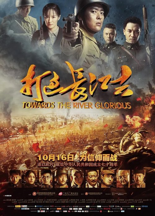 Смотреть фильм Доблесть на реке / Da guo chang jiang qu (2019) онлайн в хорошем качестве HDRip