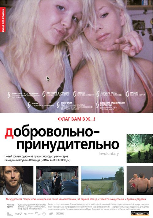 Смотреть фильм Добровольно-принудительно / De ofrivilliga (2008) онлайн в хорошем качестве HDRip