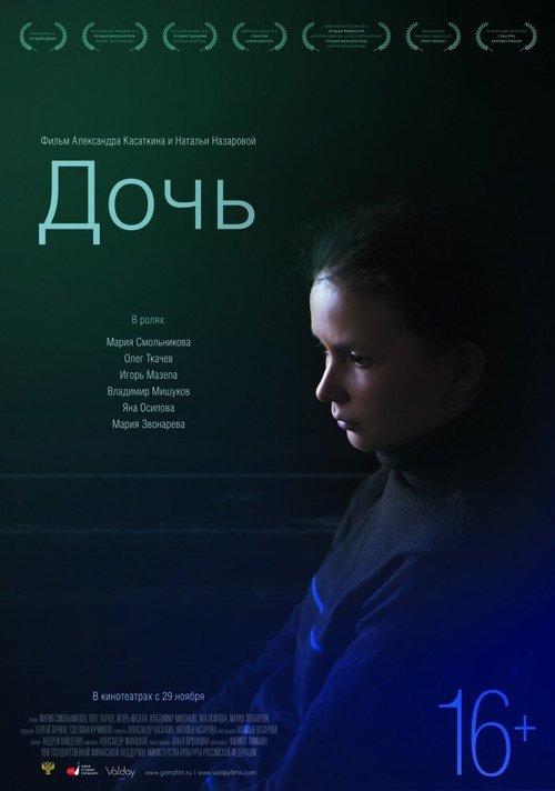 Смотреть фильм Дочь (2012) онлайн в хорошем качестве HDRip