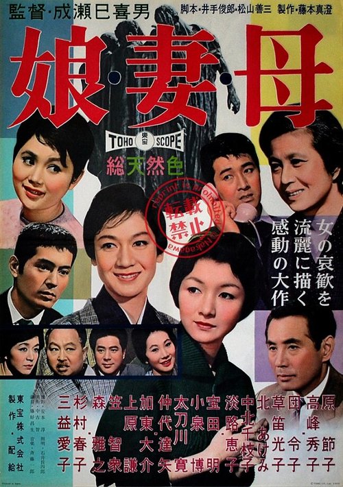 Смотреть фильм Дочери, жёны, матери / Musume tsuma haha (1960) онлайн в хорошем качестве SATRip