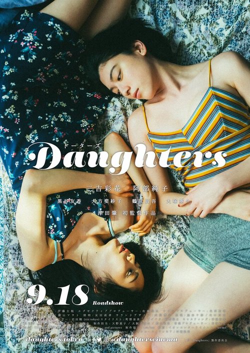 Смотреть фильм Дочери / Daughters (2020) онлайн в хорошем качестве HDRip