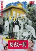 Смотреть фильм Доходный дом Иккоку / Maison Ikkoku (1986) онлайн в хорошем качестве SATRip