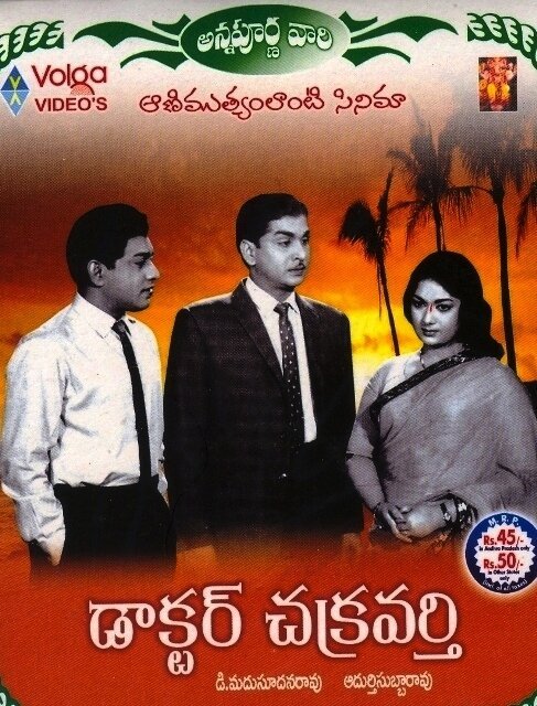 Смотреть фильм Доктор Чакраварти / Dr. Chakravarthy (1964) онлайн в хорошем качестве SATRip