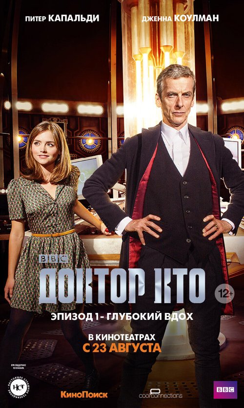 Смотреть фильм Доктор Кто: Глубокий вдох / Doctor Who: Deep Breath (2014) онлайн в хорошем качестве HDRip