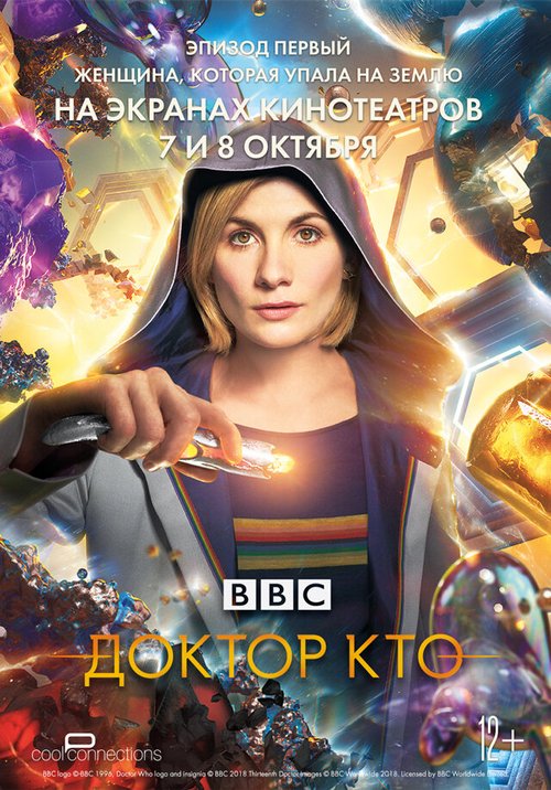 Смотреть фильм Доктор Кто: Женщина, которая упала на Землю / Doctor Who: The Woman Who Fell to Earth (2018) онлайн в хорошем качестве HDRip